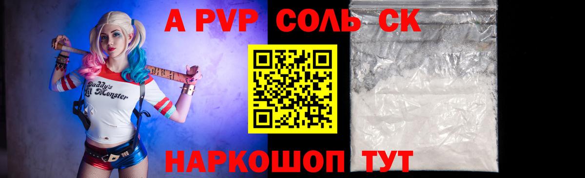 A-PVP  A-PVP кристаллы  Вход с VPN  где можно купить наркотик  A PVP СК КРИС  Гурьевск 