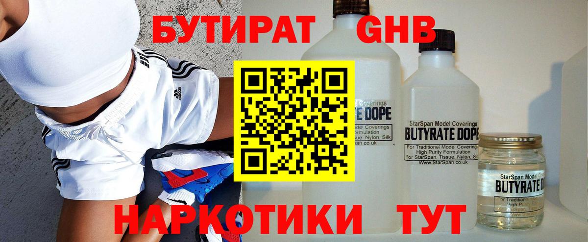 Гурьевск  Бутират 1.4BDO  Бутират  Вход с VPN 