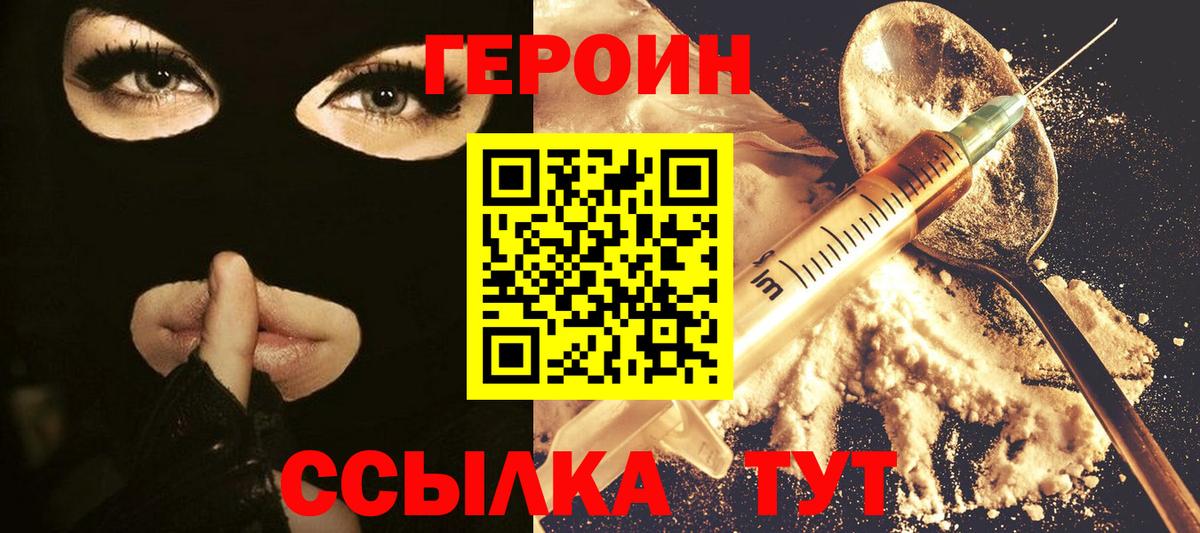 ГЕРОИН герыч Гурьевск